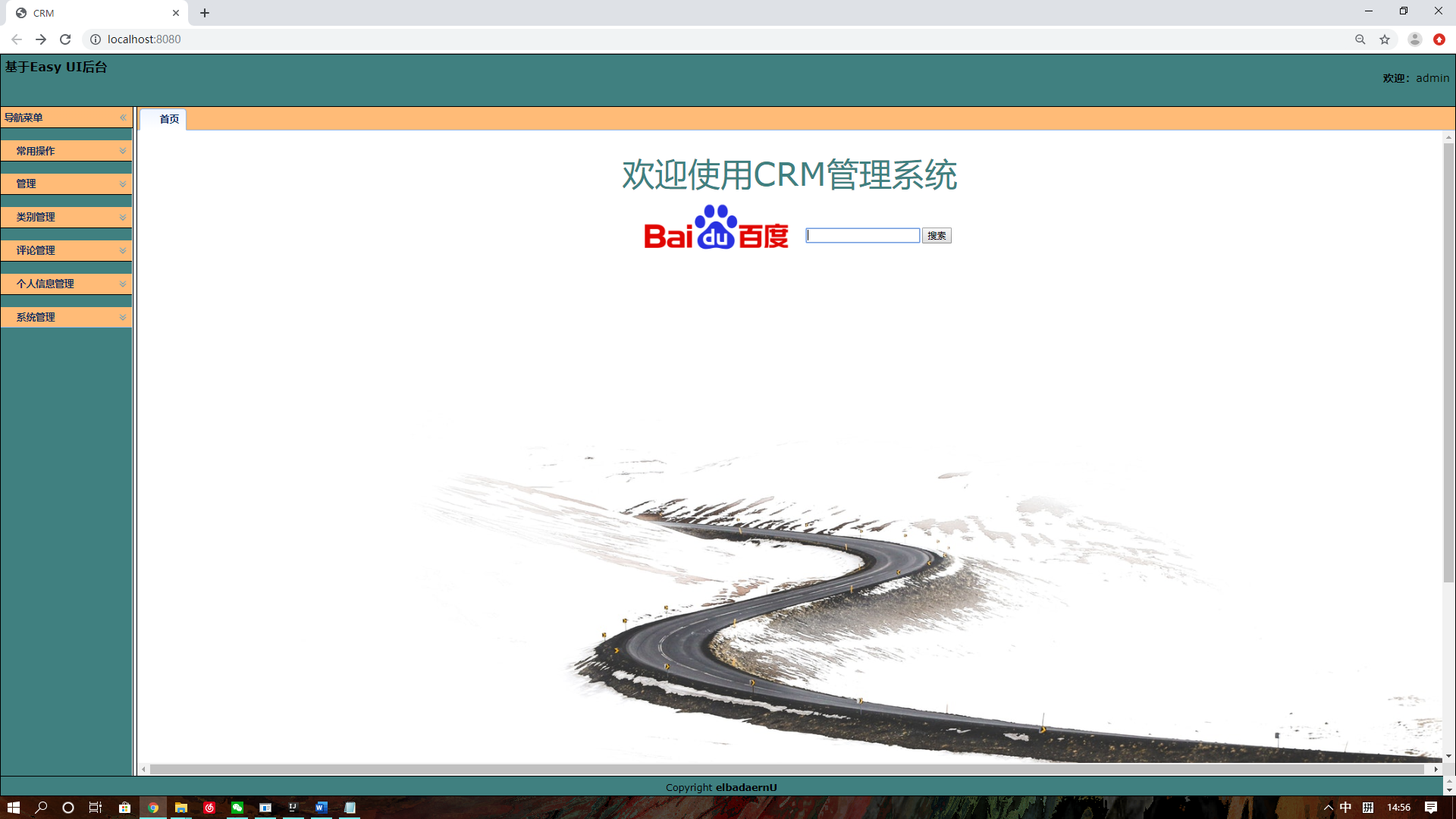 增加了各种样式后的CRM系统界面