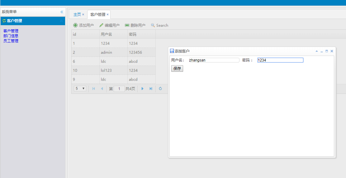 保存用户