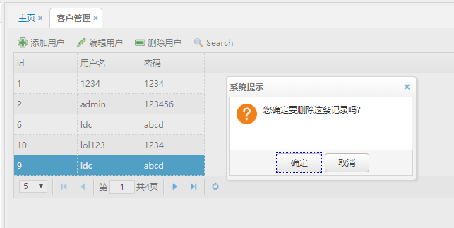 删除用户
