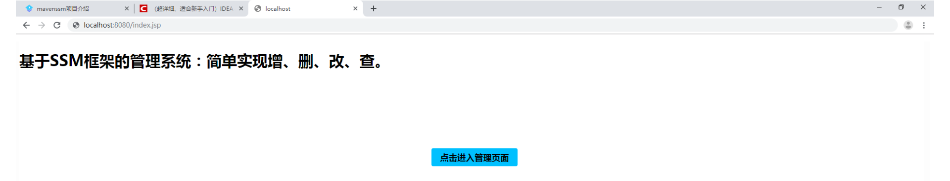 ssm框架下的‘增删改查’-1