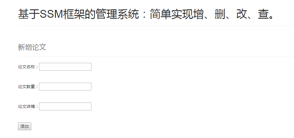 ssm框架下的‘增删改查’-3